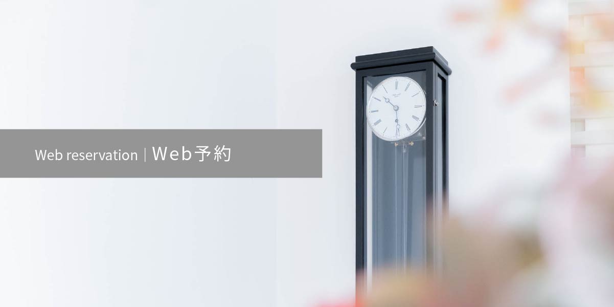 Web予約